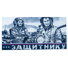 Полотенце махровое 4997 Танкисты 70/140 см