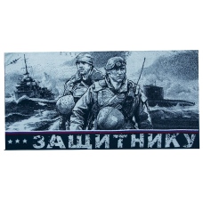 Полотенце махровое 4996 Морпехи 70/140 см