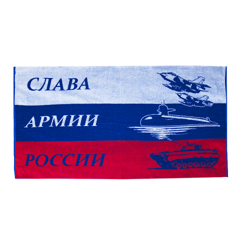 Полотенце махровое 4382 Слава Армии России  70/140 см
