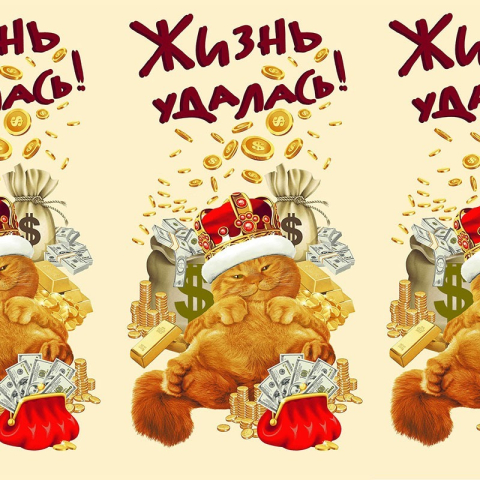 Полотно вафельное 150 см набивное арт 149 Тейково рис 30169 вид 1 Денежный кот