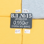 Весовой лоскут трикотаж Интерлок гл/кр №15 по 0,550 кг
